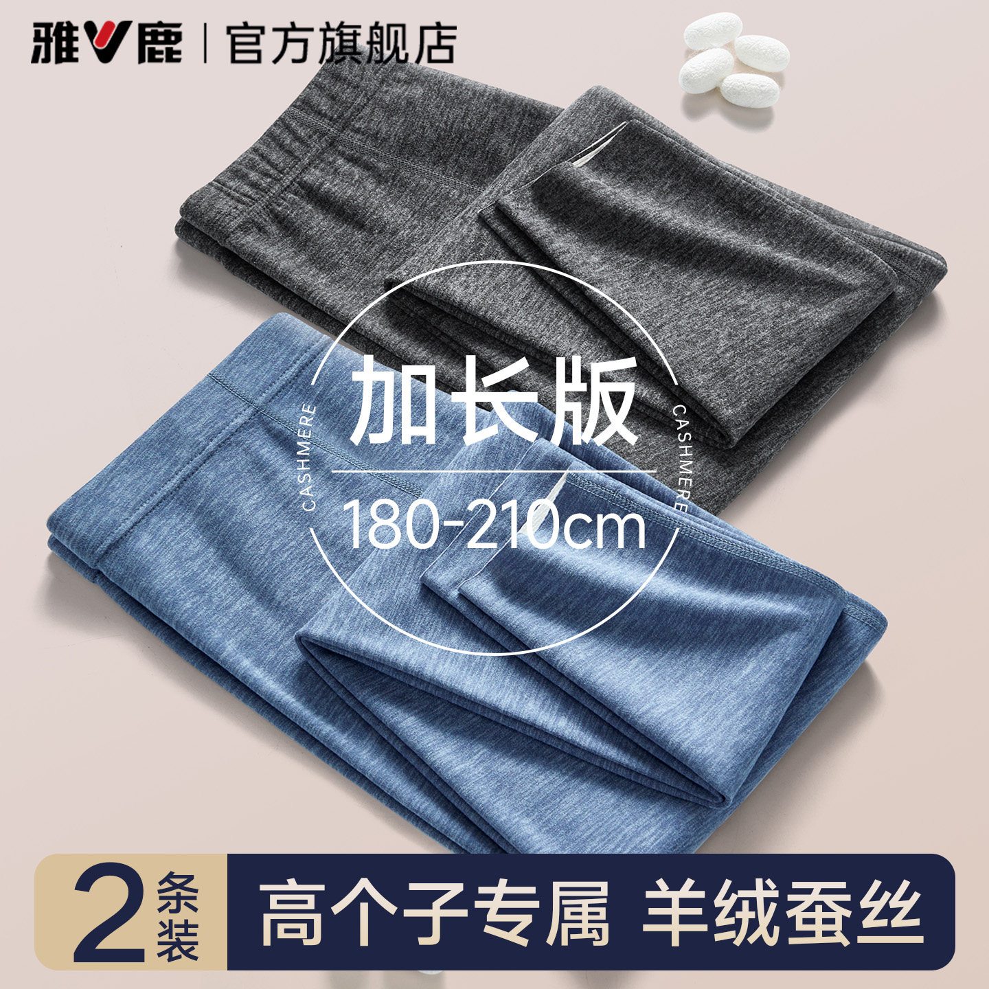 雅鹿青少年加长版秋裤男士高个子保暖打底线裤初高中学生衬裤冬季