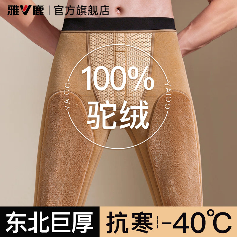 雅鹿驼绒保暖秋裤男士冬季加绒加厚羊毛绒裤男款棉裤东北零下40度