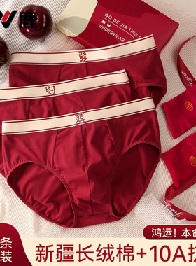 红色男士内裤纯棉马年本命年礼物男生2025新款底裤男款三角短裤衩