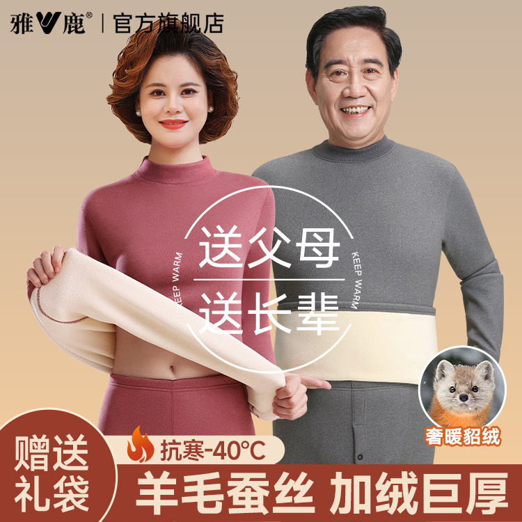 送父母送长辈貂绒保暖内衣套装