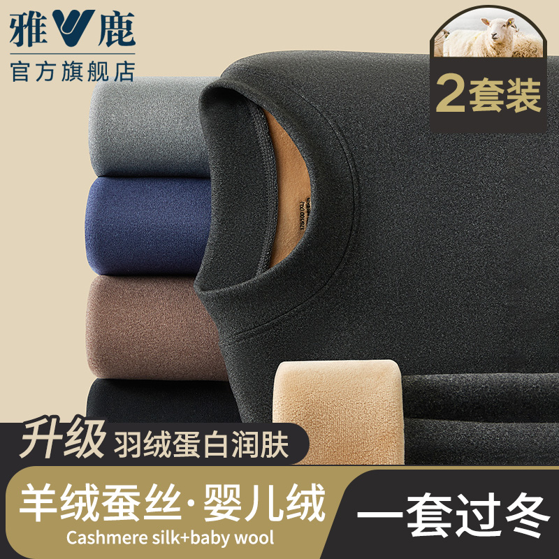 雅鹿男士中领保暖内衣加绒加厚德绒秋衣秋裤套装冬季打底防寒内穿