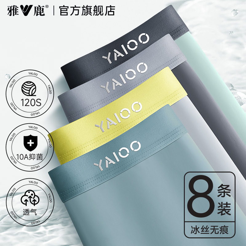 男士内裤冰丝10A级抗菌纯棉裆