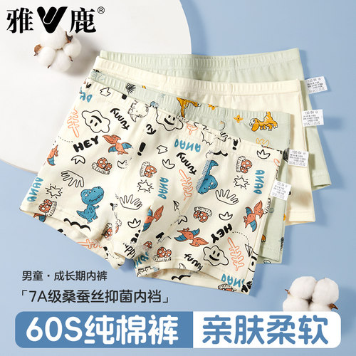 雅鹿男童发育期纯棉内裤