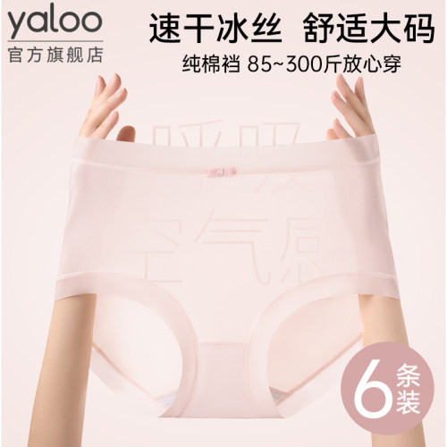 雅鹿冰丝无痕大码女三角裤300斤