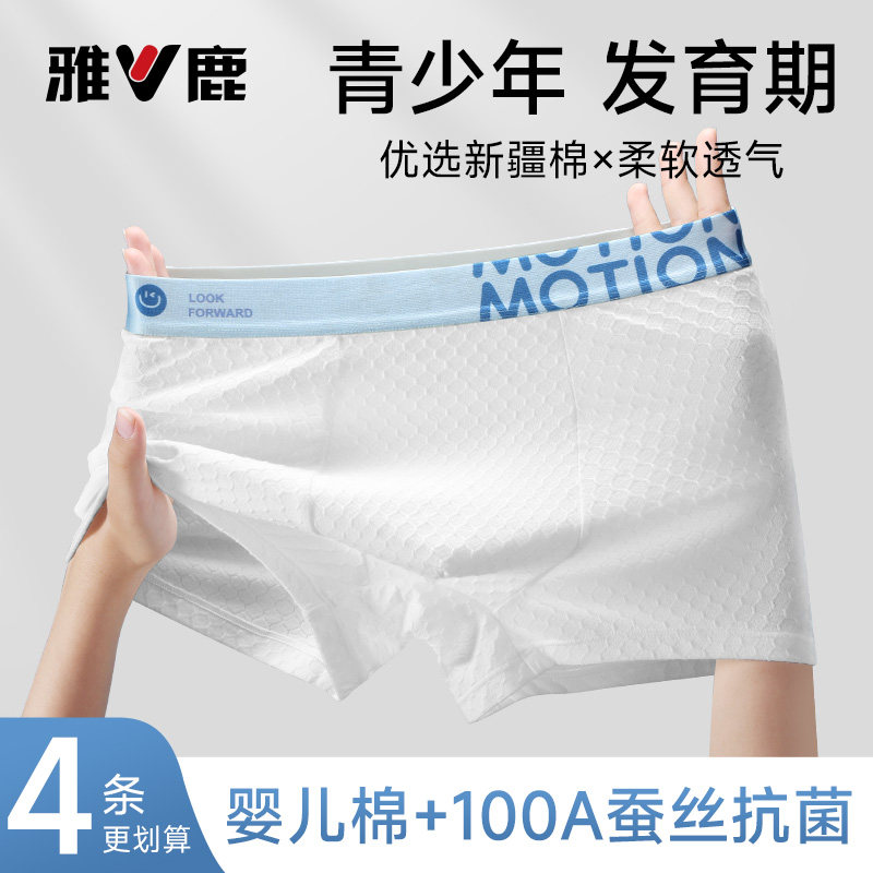 雅鹿青少年内裤纯棉男生抗菌发育期初高中生透气四角裤衩2026新款,女士内衣/男士内衣/家居服,男平角内裤,淘宝优惠券,粉丝福利购,淘宝优惠卷