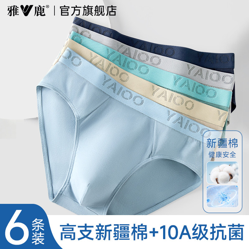 雅鹿男士纯棉三角内裤男款全棉抗菌透气底裤衩男生2026新款短裤头,女士内衣/男士内衣/家居服,男三角内裤,淘宝优惠券,粉丝福利购,淘宝优惠卷