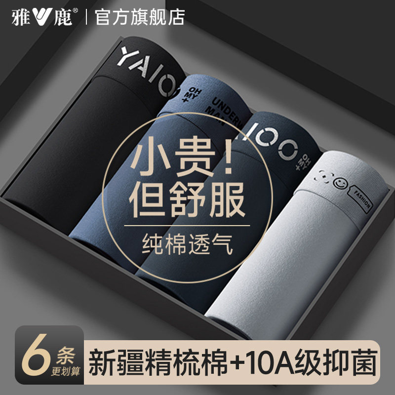 雅鹿男士内裤男生2025新款纯棉透气四角短裤衩男式平角大码男款PB,女士内衣/男士内衣/家居服,男平角内裤,淘宝优惠券,粉丝福利购,淘宝优惠卷