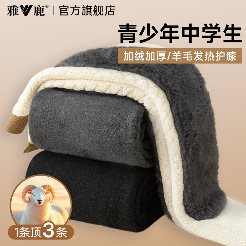 青少年加厚羊毛裤初高中生男款