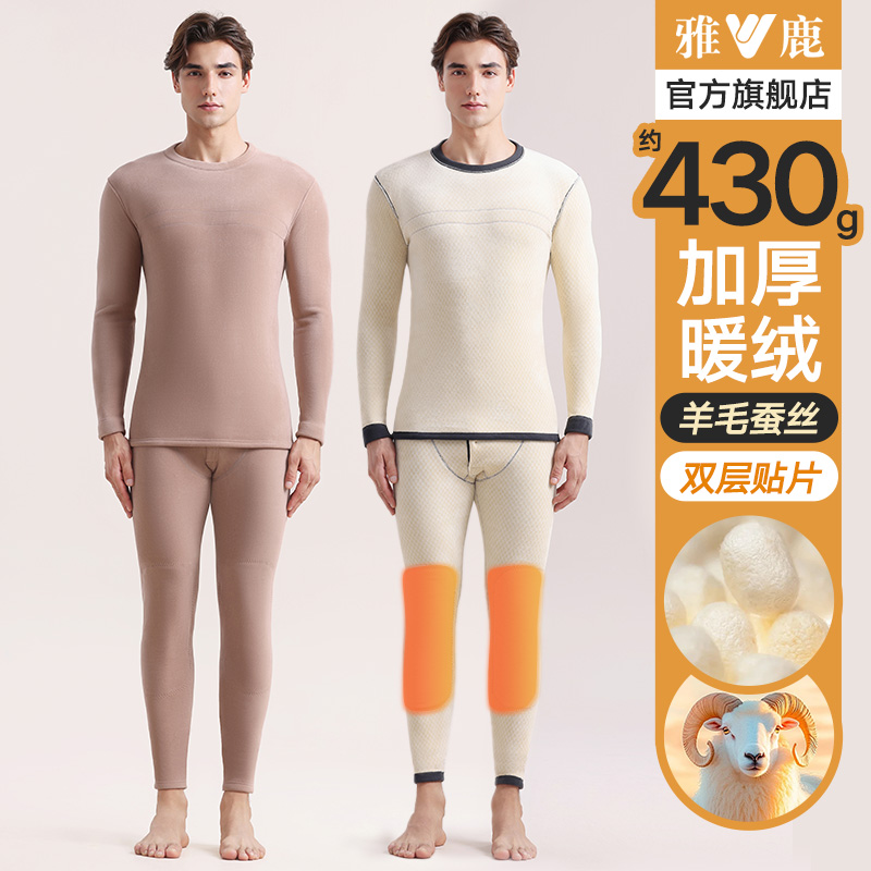 雅鹿保暖内衣男士加绒加厚秋衣秋裤套装德绒羊毛发热贴片修身冬季