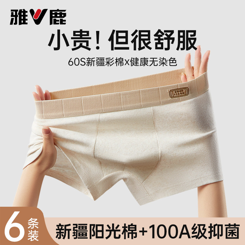 雅鹿男士平角内裤2025新款纯棉抗菌透气男生四角短裤头男款底裤衩,女士内衣/男士内衣/家居服,男平角内裤,淘宝优惠券,粉丝福利购,淘宝优惠卷