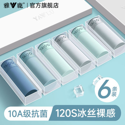 雅鹿男士冰丝内裤10A级抑菌
