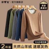 发热秋衣单件上衣男款 秋衣裤 套装 雅鹿无痕保暖内衣男士 青少年冬季
