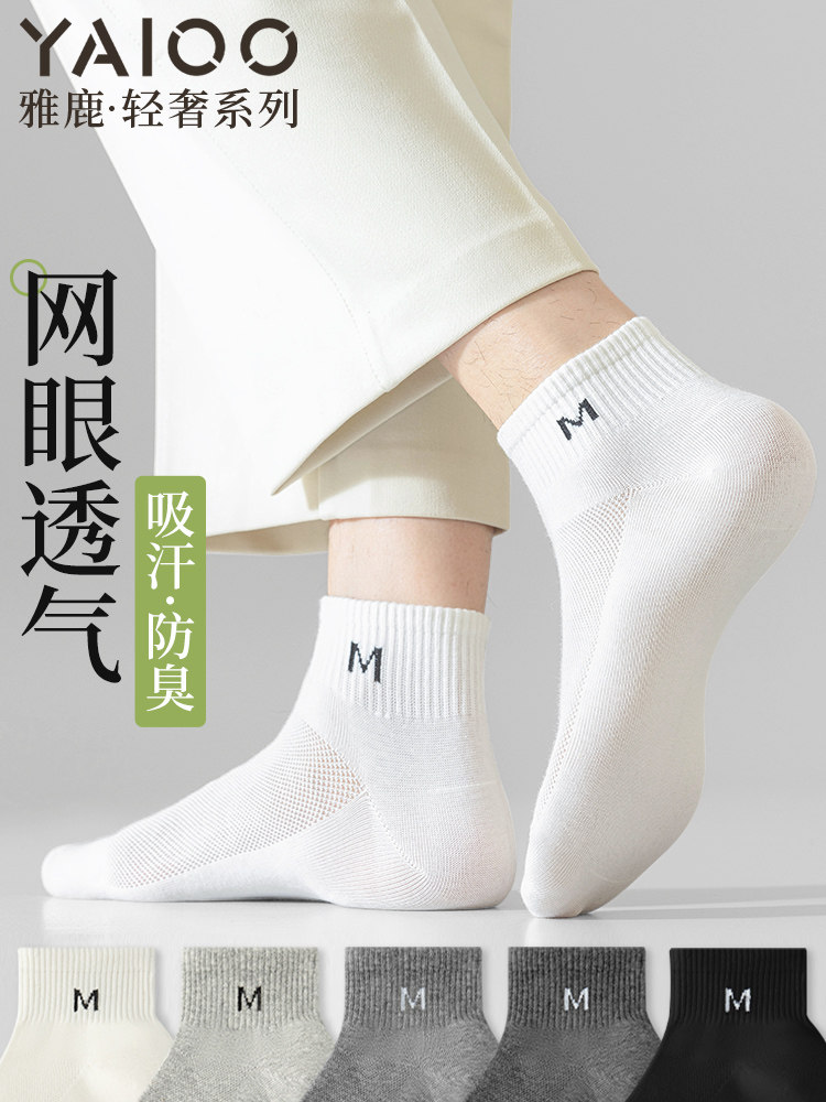雅鹿袜子男2025年春季纯棉防臭网眼透气吸汗小中筒袜夏季男士短袜