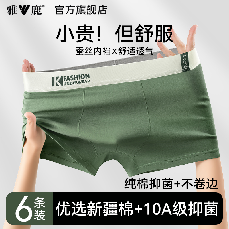 雅鹿男士内裤男纯棉四角平角短裤