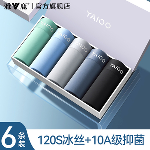 雅鹿男士内裤男款冰丝无痕透气四角短裤2026新款抗菌平角裤衩男生