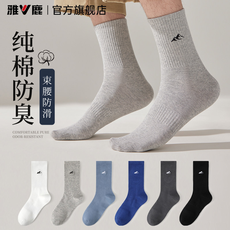 雅鹿男士四季中筒袜纯棉吸汗防滑图片