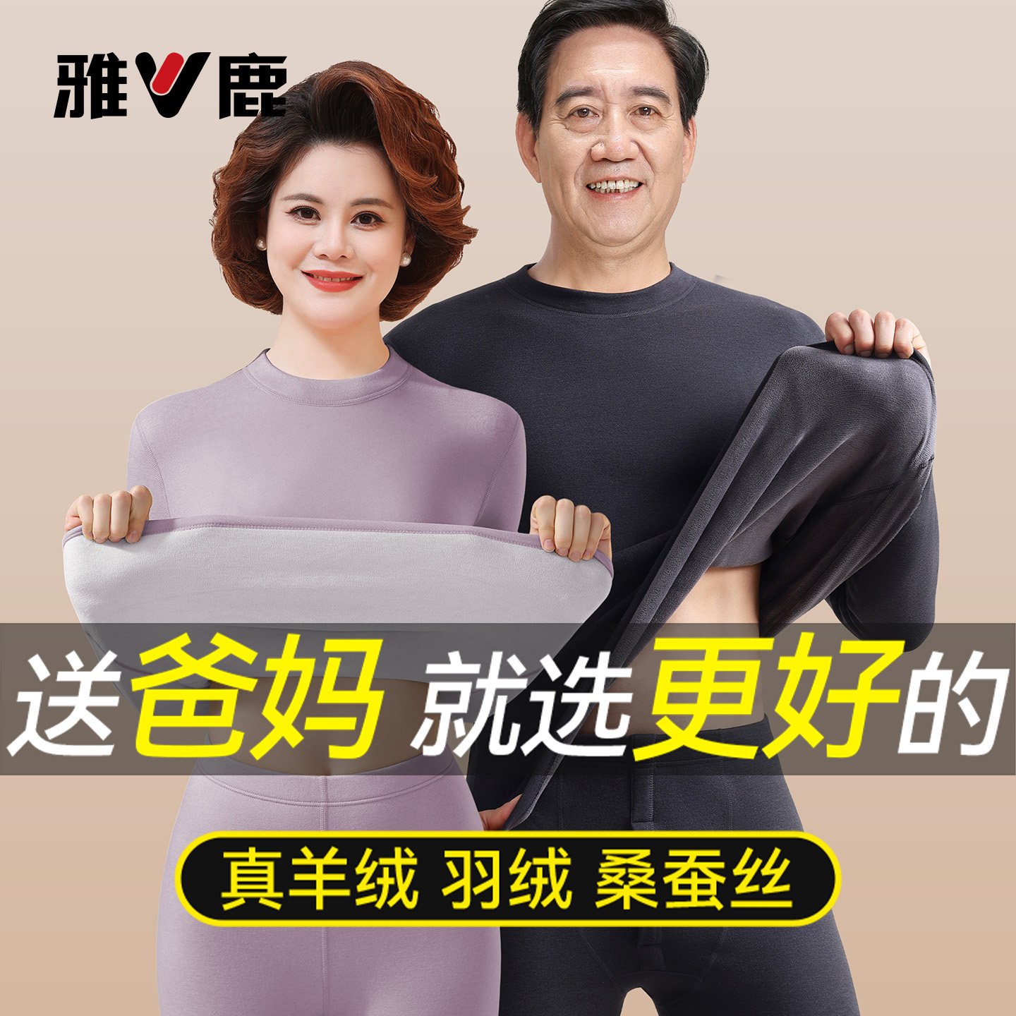 雅鹿中老年人保暖内衣男款加厚加绒德女秋衣秋裤套装爸爸妈妈冬季