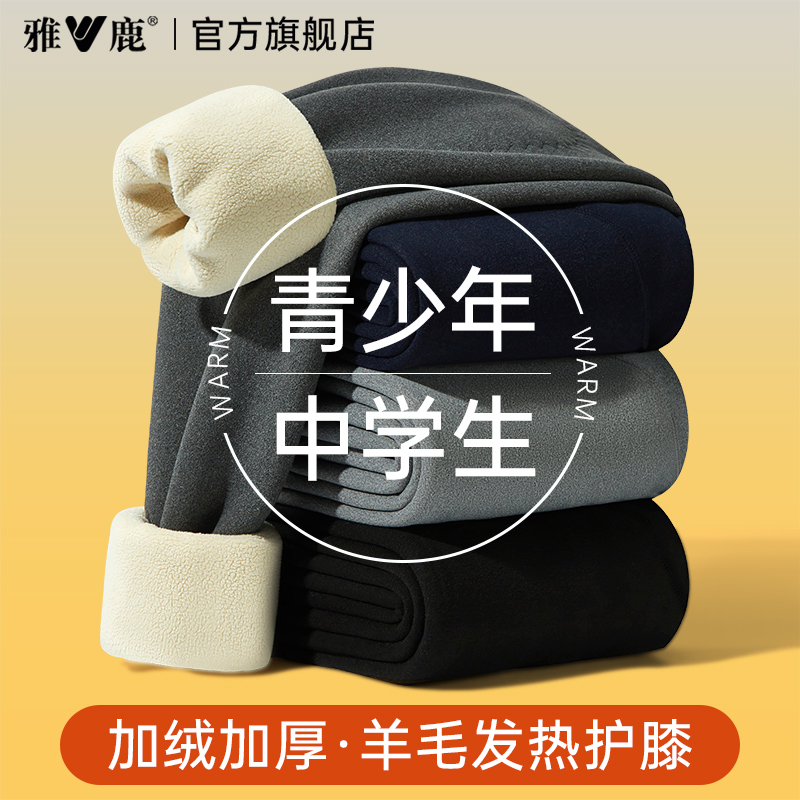 雅鹿青少年内搭保暖裤男加绒棉裤