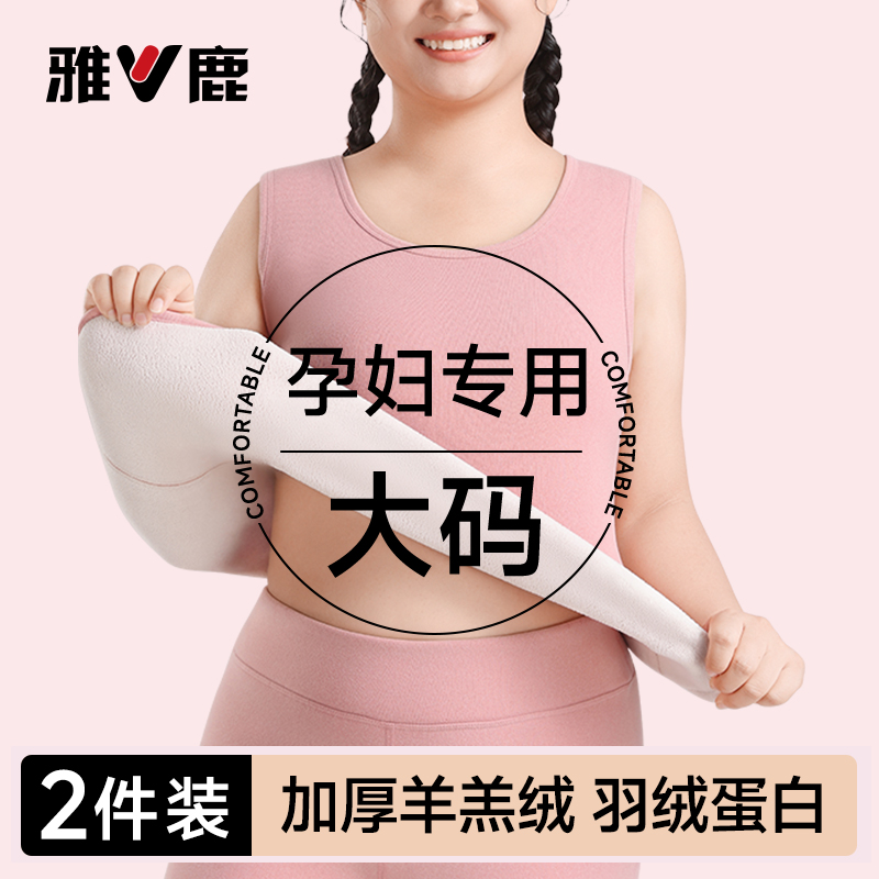 雅鹿保暖背心女士孕妇大码胖mm加绒加厚内衣加肥加大上衣打底冬季