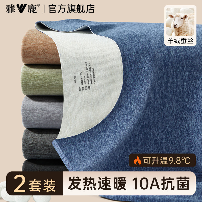 雅鹿保暖内衣男士套装秋衣裤秋裤男款绒德发热无痕薄款打底衫冬季,女士内衣/男士内衣/家居服,保暖套装,淘宝优惠券,粉丝福利购,淘宝优惠卷