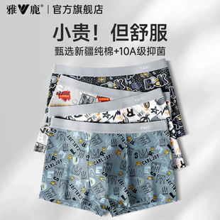 内裤 衩2025新款 男生纯棉抗菌裆平角短裤 透气四角裤 头男款 雅鹿男士