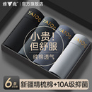 雅鹿男士内裤纯棉男生2025新款四角短裤运动男款透气抗菌平角裤PB