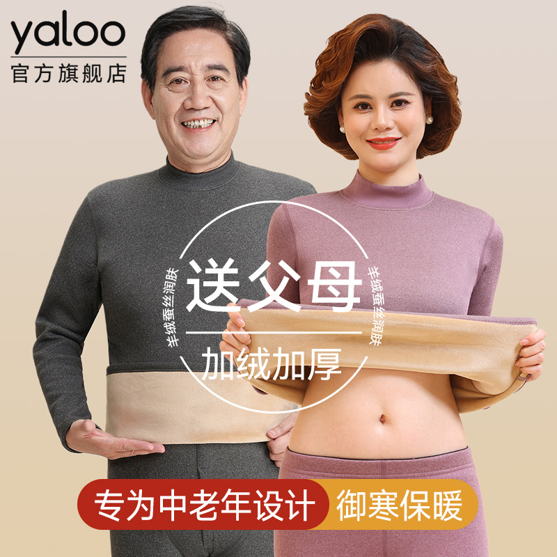 中老年加绒加厚爸爸妈妈保暖内衣
