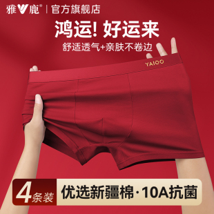 马年新年结婚2025新款 大红色鸿运纯棉四角短裤 内裤 雅鹿本命年男士