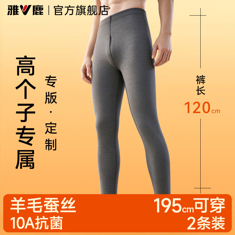 雅鹿高个子保暖秋裤男士薄款羊绒衬裤男款青少年冬季加长打底线裤
