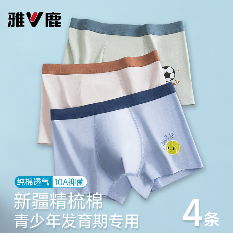 雅鹿青少年纯棉内裤男款初高中生发育期大童抑菌四角裤衩2026新款,女士内衣/男士内衣/家居服,男平角内裤,淘宝优惠券,粉丝福利购,淘宝优惠卷