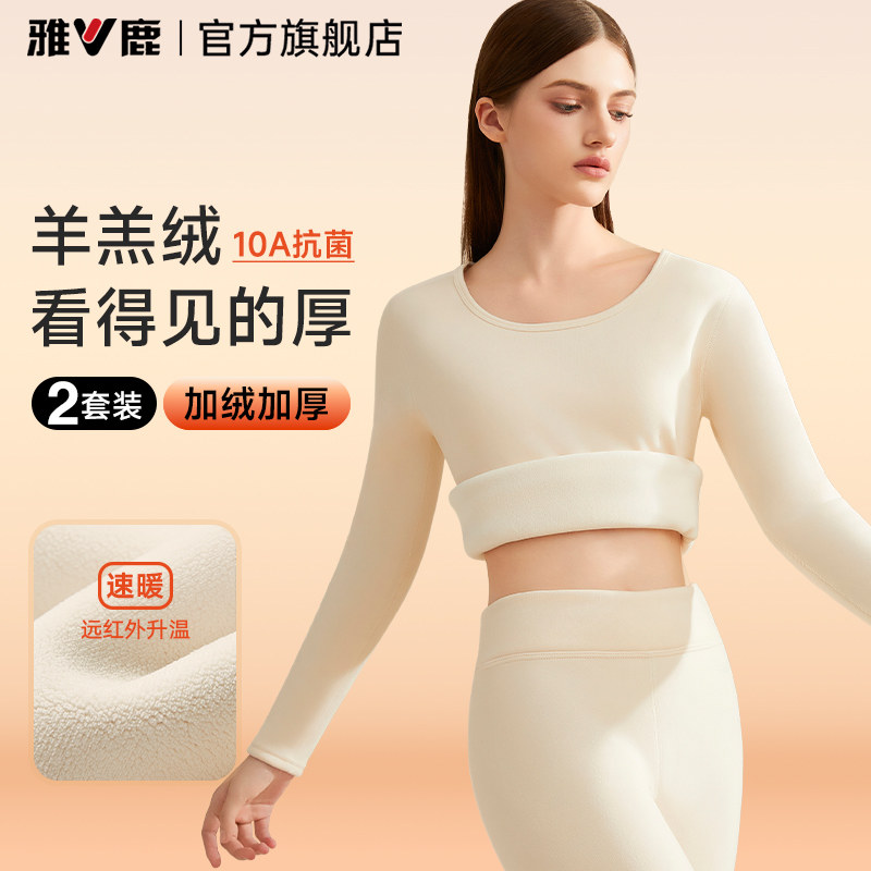 雅鹿保暖内衣女士秋衣秋裤套装女生加厚加绒防寒打底冬季贴身保温