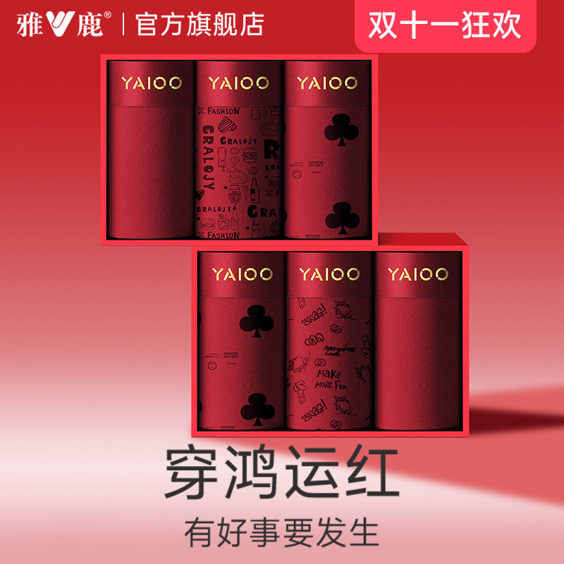 雅鹿本命大红色鸿运年男士内裤纯棉四角短裤2025新款马年新年结婚,女士内衣/男士内衣/家居服,男平角内裤,淘宝优惠券,粉丝福利购,淘宝优惠卷
