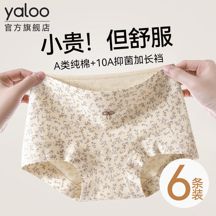 雅鹿平角内裤少女生a类纯全棉7a级抗菌2026新款女士无痕高腰短裤