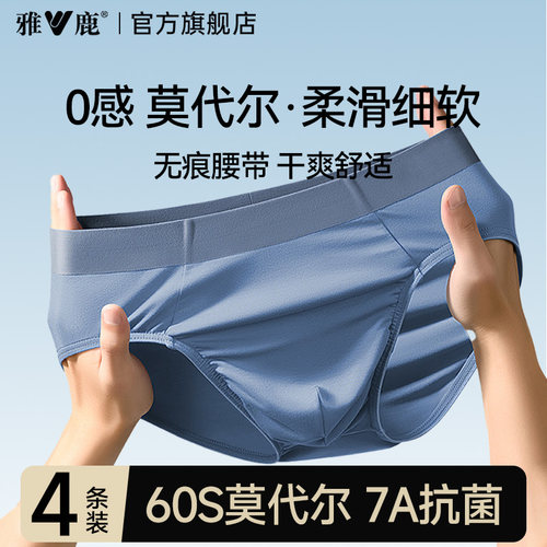 雅鹿男士莫代尔三角裤抗菌裆