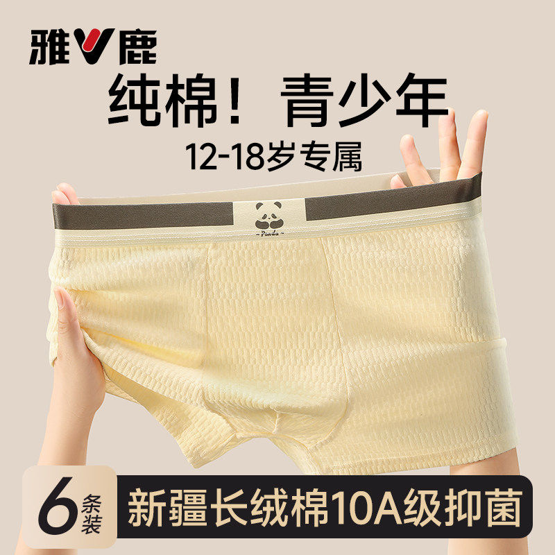 雅鹿男士内裤纯棉男款四角裤2026新款青少年男生抗菌透气平角裤衩,女士内衣/男士内衣/家居服,男平角内裤,淘宝优惠券,粉丝福利购,淘宝优惠卷