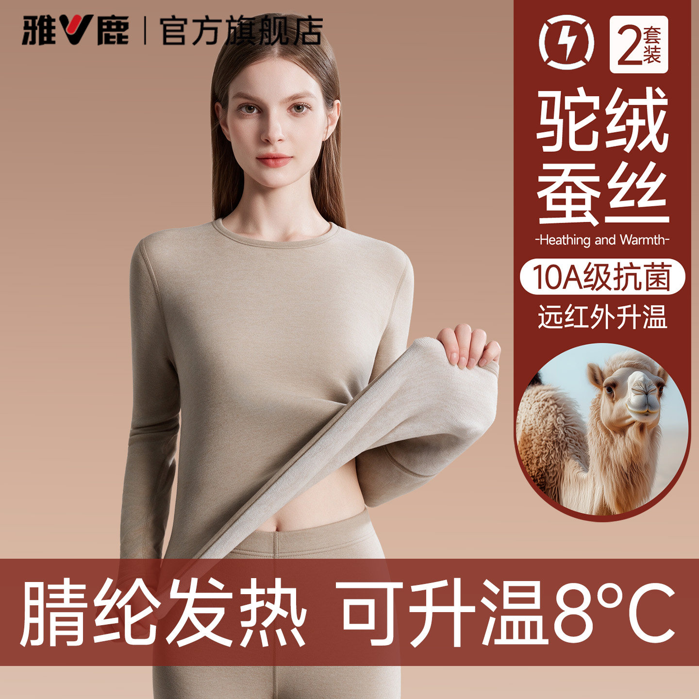 雅鹿保暖内衣女士秋衣秋裤套装驼绒蚕丝秋冬女款加绒打底棉毛衫PB