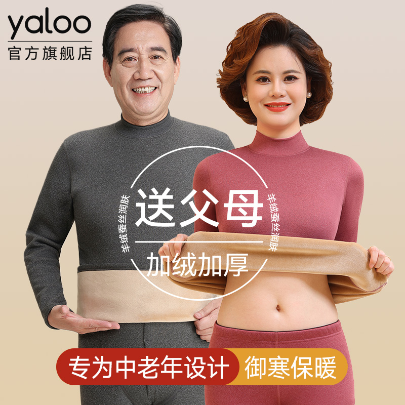 中老年加绒加厚爸爸妈妈保暖内衣