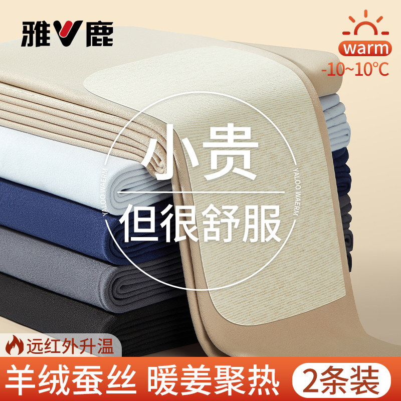 雅鹿男士绒德护膝秋裤线裤薄款男款打底保暖裤冬季羊绒蚕丝棉毛裤,女士内衣/男士内衣/家居服,保暖裤,淘宝优惠券,粉丝福利购,淘宝优惠卷