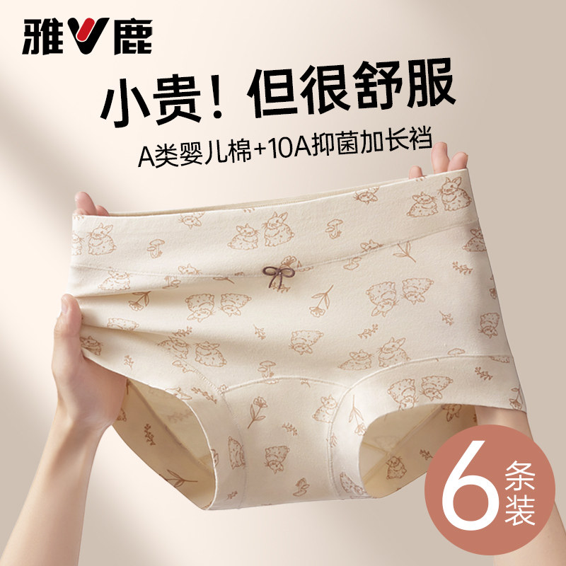 雅鹿内裤女士a类纯棉7a级抗菌三角裤少女生2026新款全棉无痕短裤,女士内衣/男士内衣/家居服,女三角裤,淘宝优惠券,粉丝福利购,淘宝优惠卷