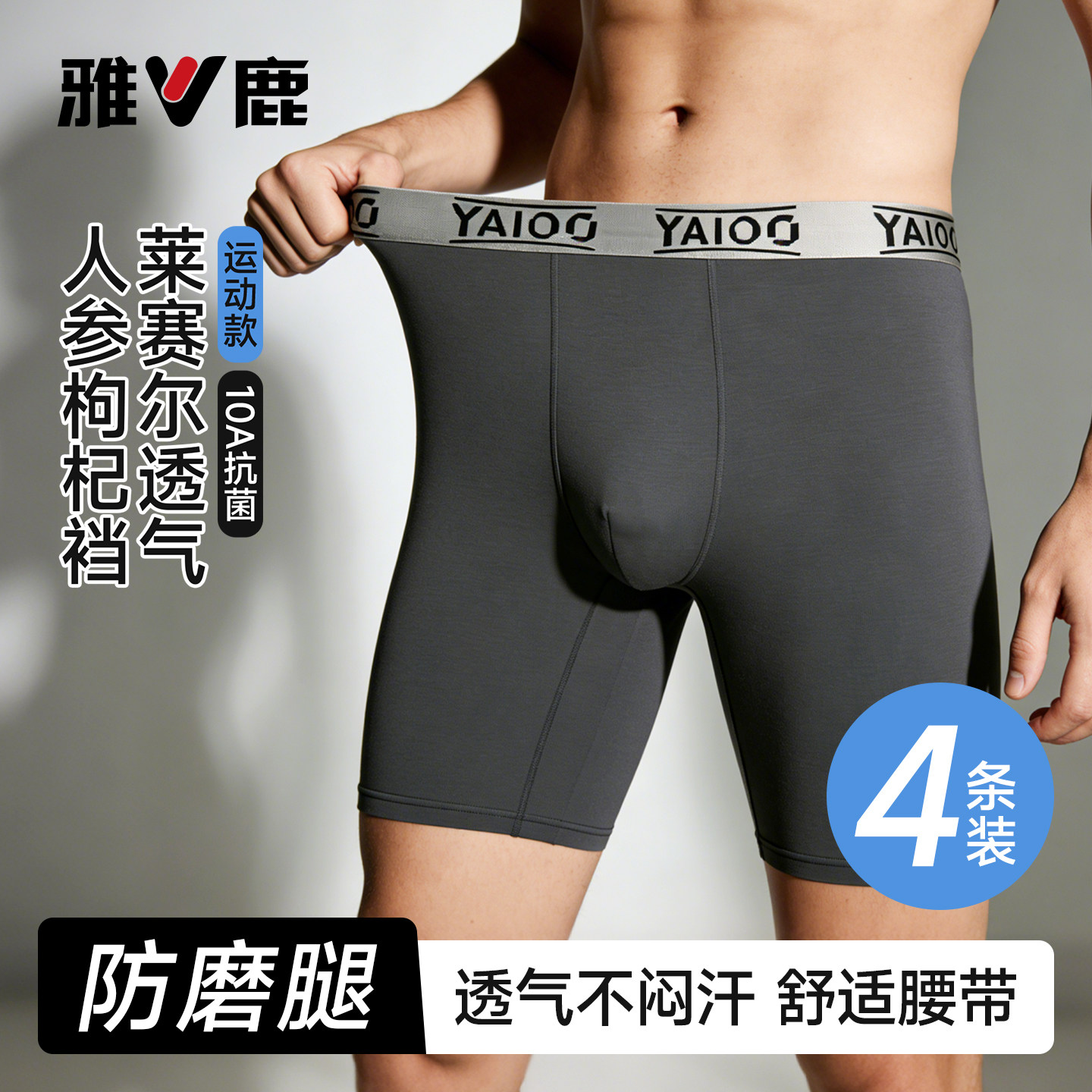 【莱赛尔天丝】10抗菌防磨腿内裤