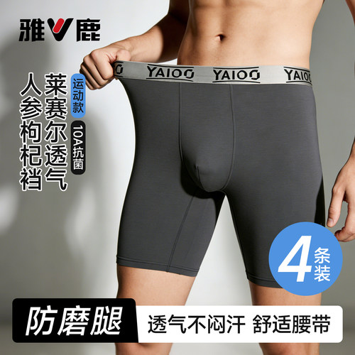 【莱赛尔天丝】10抗菌防磨腿内裤