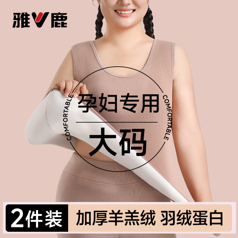 雅鹿保暖背心女士孕妇大码胖mm加绒加厚内衣加肥加大上衣打底冬季