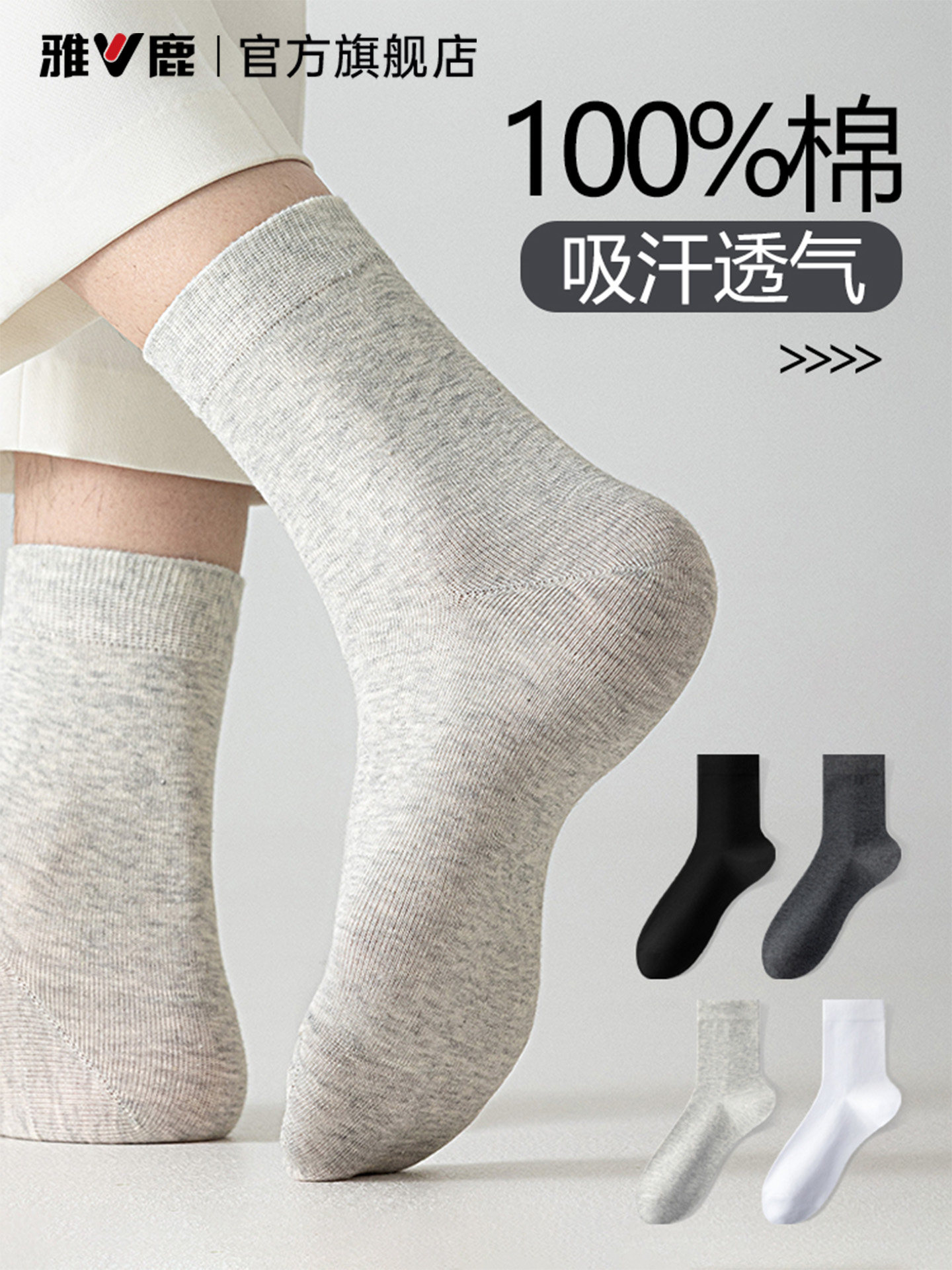 雅鹿男士100%纯棉中筒纯色新款袜子无骨缝合吸汗透气抑菌防臭男袜