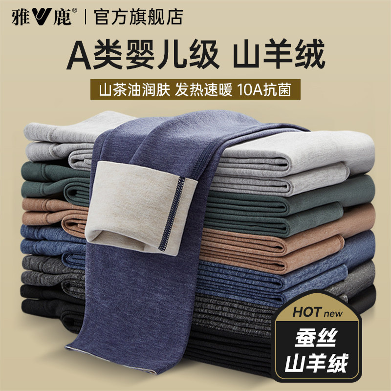 雅鹿秋裤男款保暖裤打底线裤男士绒德发热男生青少年冬季内穿衬裤,女士内衣/男士内衣/家居服,保暖裤,淘宝优惠券,粉丝福利购,淘宝优惠卷