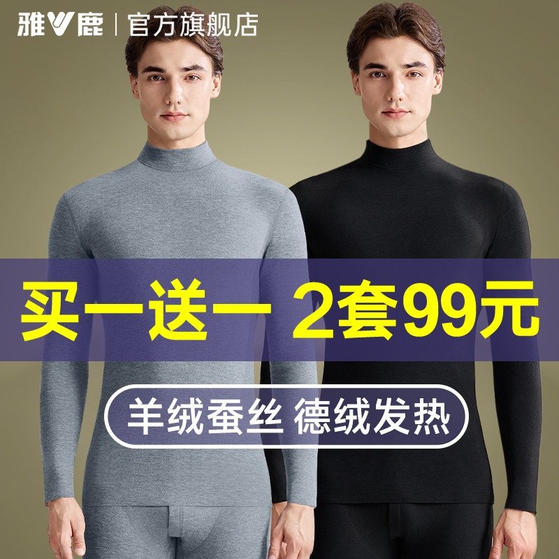雅鹿保温保暖内衣男士秋衣裤秋裤套装男款冬季加绒德打底线衣线裤