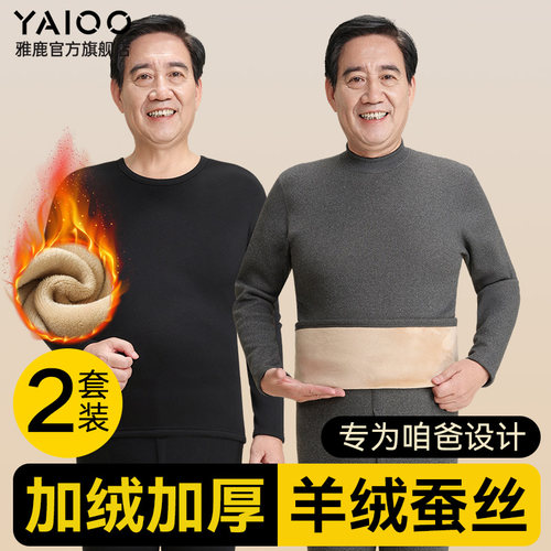 【加厚婴儿绒】羊绒蚕丝保暖内衣