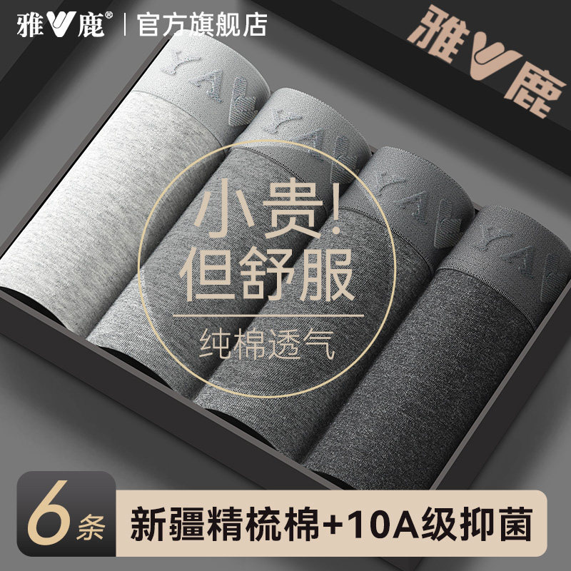 雅鹿男士纯棉内裤男款透气抗菌裆平角短裤头四角裤衩男生2026新款,女士内衣/男士内衣/家居服,男平角内裤,淘宝优惠券,粉丝福利购,淘宝优惠卷