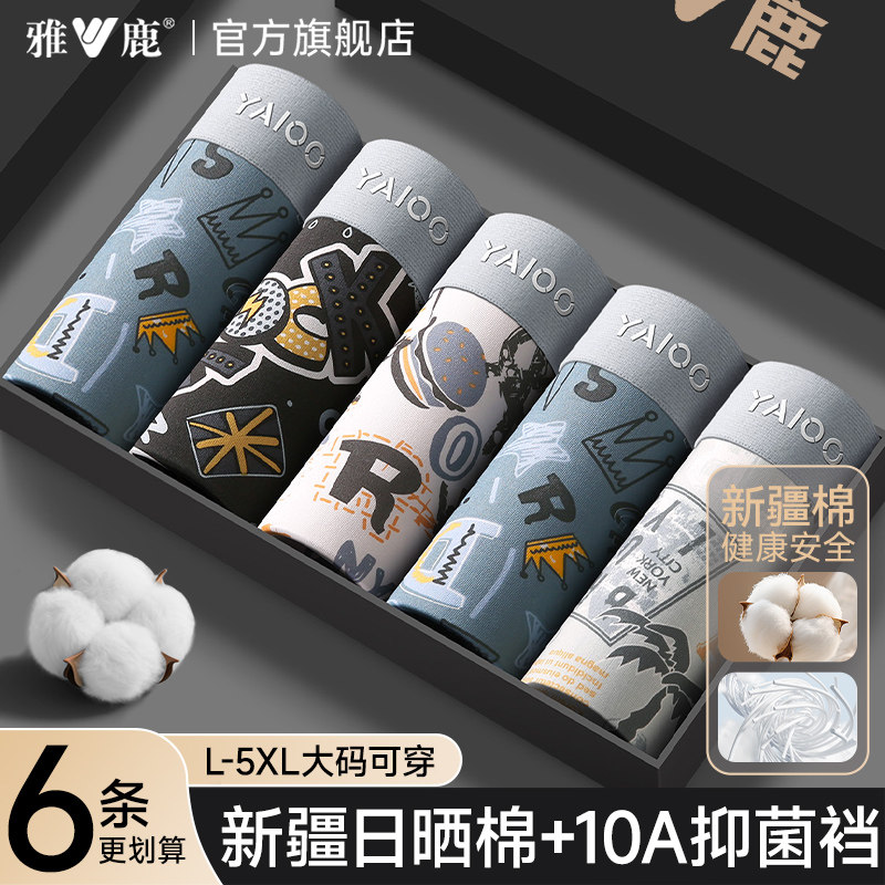 雅鹿男士内裤纯棉抗菌四角裤头男式平角裤男生短裤衩男款2025新款,女士内衣/男士内衣/家居服,男平角内裤,淘宝优惠券,粉丝福利购,淘宝优惠卷