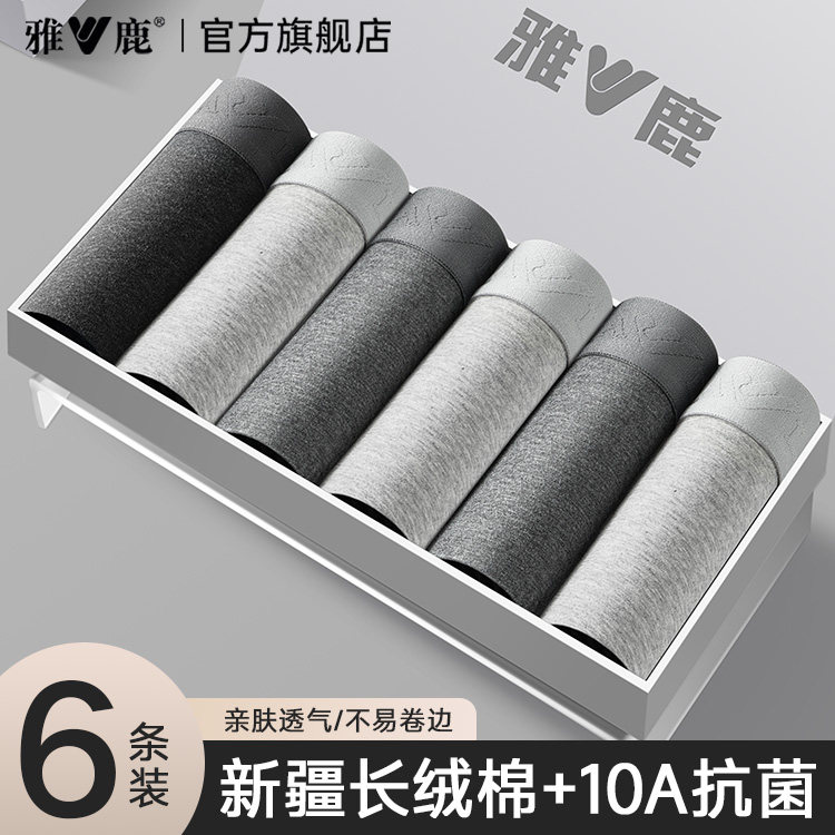 雅鹿男士内裤男生男款纯棉平角短裤头透气四角裤衩抗菌裆2025新款,女士内衣/男士内衣/家居服,男平角内裤,淘宝优惠券,粉丝福利购,淘宝优惠卷