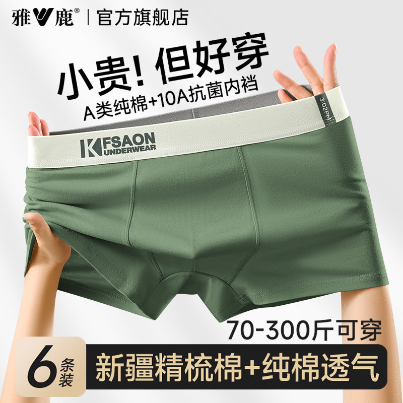 雅鹿男士内裤纯棉男生2025新款肥佬胖子四角短裤加肥加大平角裤PB,女士内衣/男士内衣/家居服,男平角内裤,淘宝优惠券,粉丝福利购,淘宝优惠卷